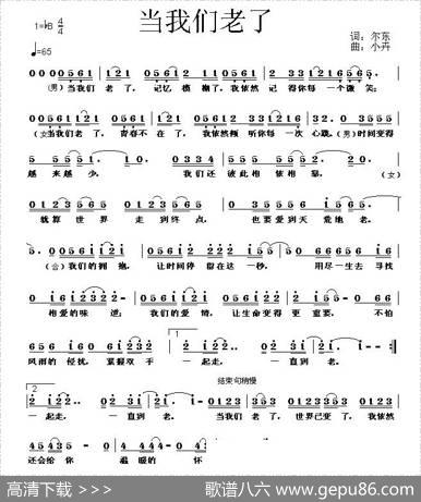 当我们老了 - 尔东|小卉