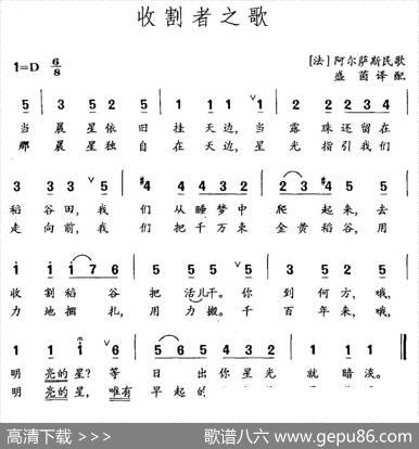 收割者之歌（阿尔萨斯民歌）