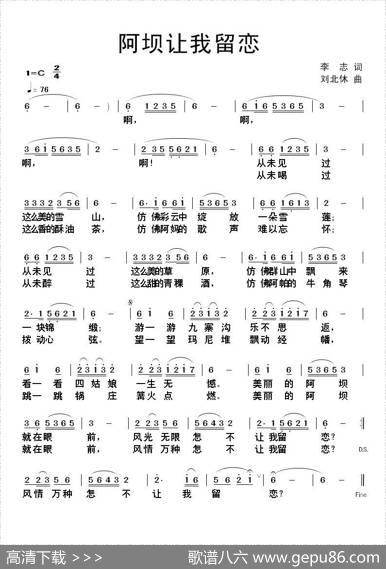 阿坝让我留恋（李志词刘北休曲） - 李志|刘北休