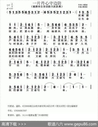 一片丹心守边防（刘爱斌词黄清林曲） - 刘爱斌|黄清林