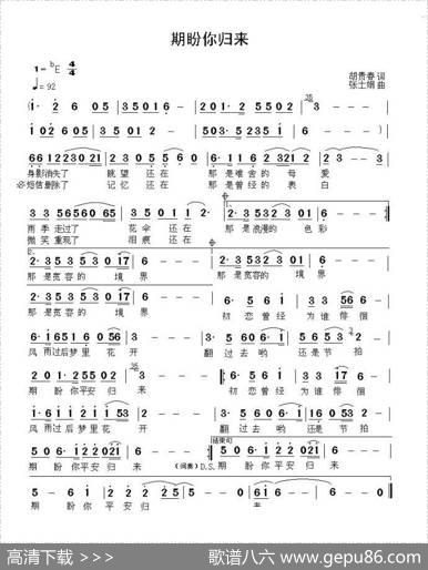 期盼你归来 - 胡贵春|张士娟