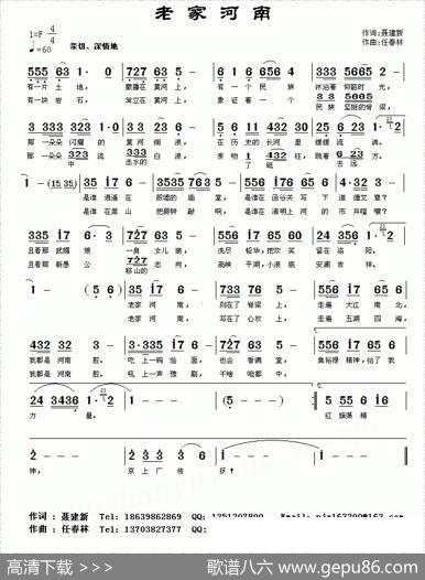 老家河南（聂建新词任春林曲） - 聂建新|任春林