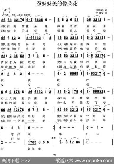 尕妹妹美的象朵花 - 刘华群|何启安