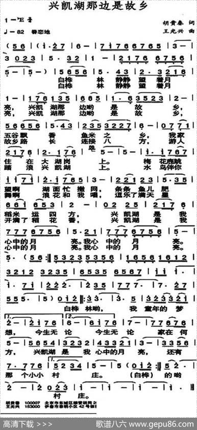 兴凯湖那边是故乡（胡贵春词王光兴曲） - 胡贵春|王光兴