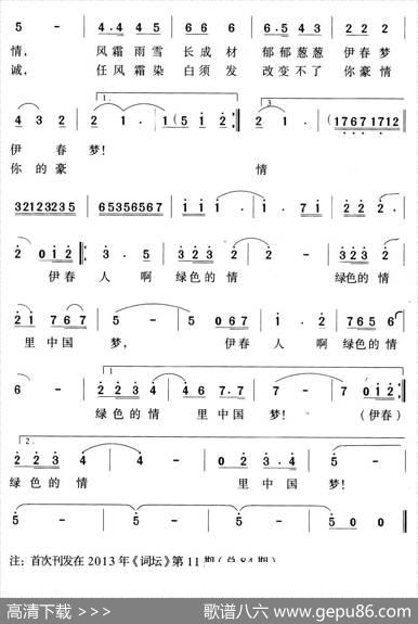 绿色的梦（胡贵春词王光兴曲） - 胡贵春|王光兴