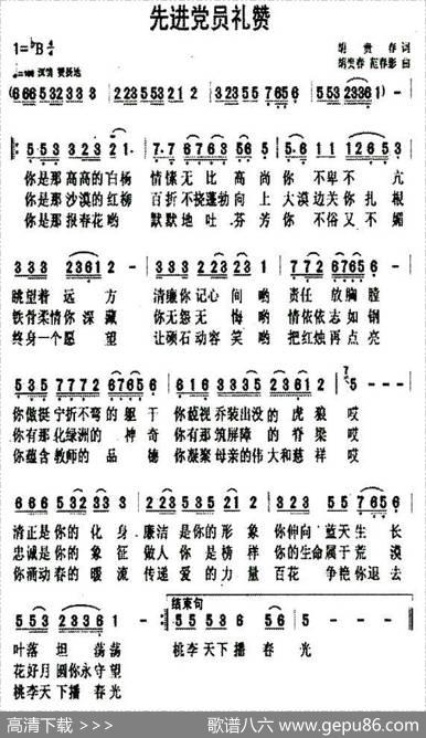 先进党员礼赞 - 胡贵春|胡贵春