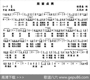 用爱点亮 - 胡贵春|王光兴