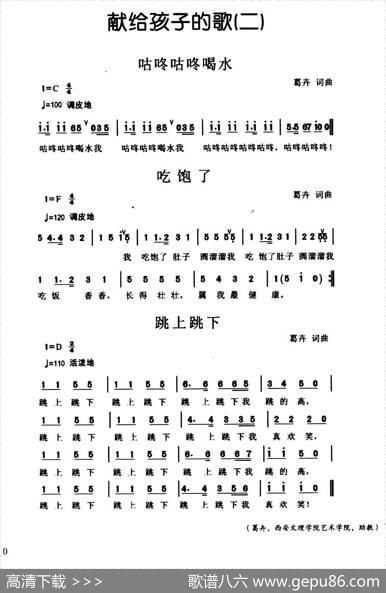 献给孩子的歌（3首） - 葛卉|葛卉