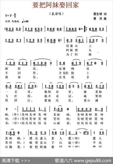 要把阿妹娶回家 - 莫生银|黄河