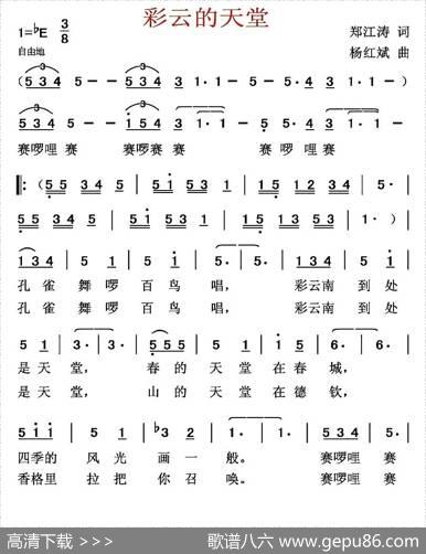 彩云的天堂 - 郑江涛|杨红斌