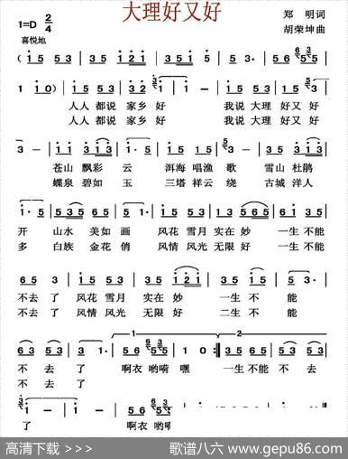 大理好又好 - 郑明|胡荣坤