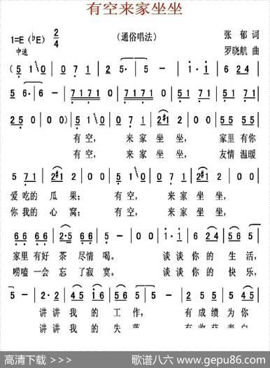 有空来家坐坐 - 张郁|罗晓航