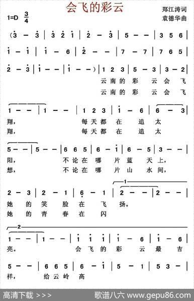 会飞的彩云 - 郑江涛|袁德华