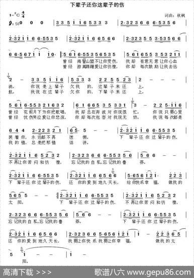 下辈子还你这辈子的伤 - 秋枫|秋枫