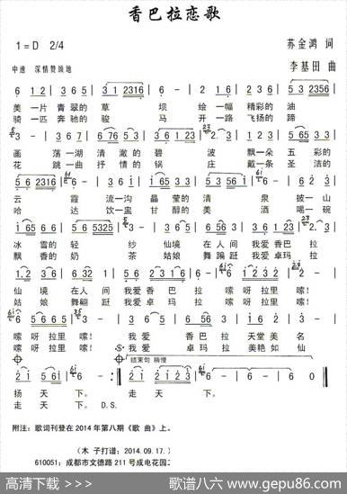 香巴拉恋歌（苏金鸿词李基田曲） - 苏金鸿|李基田