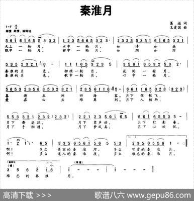 秦淮月（葛逊词王爱国曲） - 葛逊|王爱国