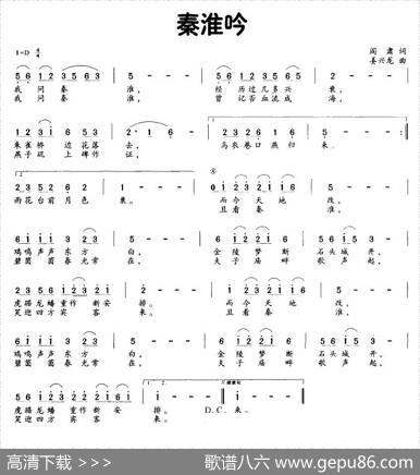 秦淮吟（阎肃词姜兴龙曲） - 阎肃|姜兴龙