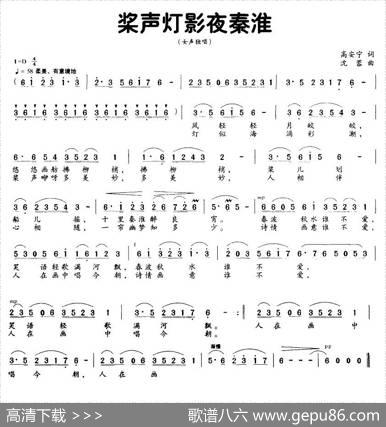 桨声灯影夜秦淮（高安宁词沈蓉曲） - 高安宁|沈蓉
