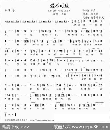 爱不可及 - 林夕|张亚东