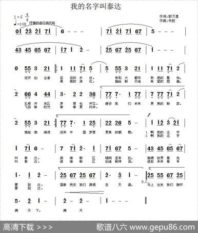 我的名字叫泰达（郭万里词朱胜曲） - 郭万里|朱胜