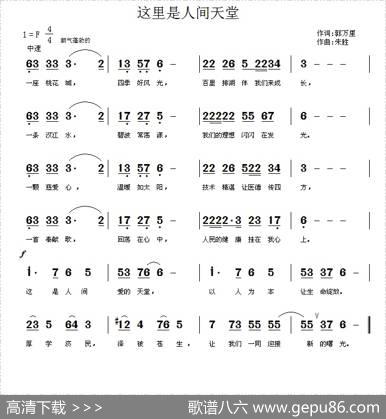 这里是人间天堂（郭万里词朱胜曲） - 郭万里|朱胜