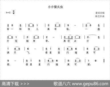 小小萤火虫（童谣词陈艺曲） - 童谣|陈艺