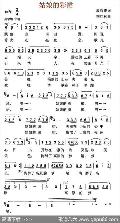 姑娘的彩裙 - 殷海涛|李红林