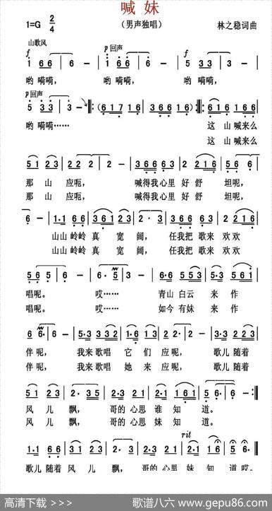 喊妹 - 林之稳|林之稳
