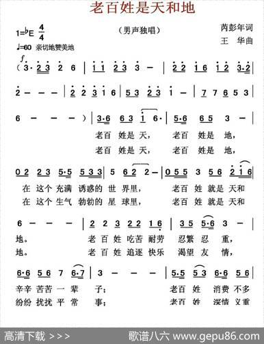 老百姓是天和地 - 芮彭年|王华