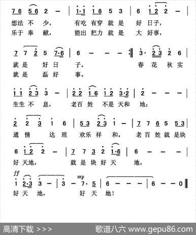 老百姓是天和地 - 芮彭年|王华