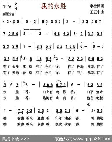 我的永胜 - 李松祥|王正中