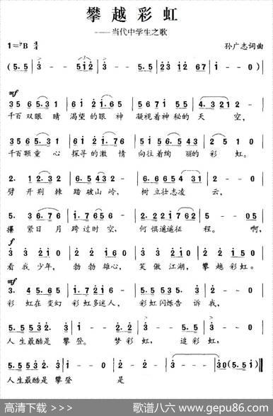 攀越彩虹 - 孙广志|孙广志