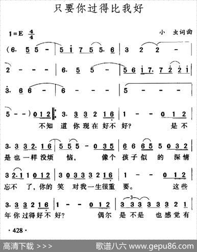 只要你过得比我好 - 小虫|小虫