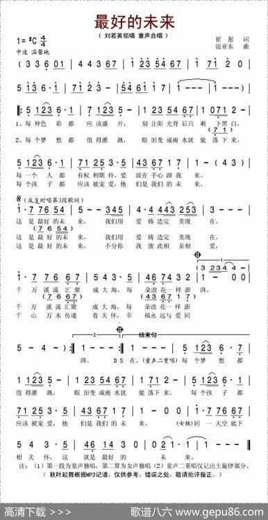 最好的未来 - 崔恕|张亚东