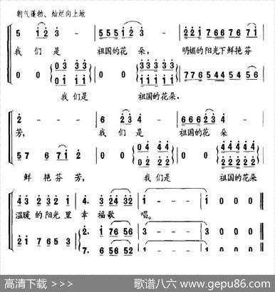 祖国的花朵（张永红词杨春华曲、合唱） - 张永红|杨春华