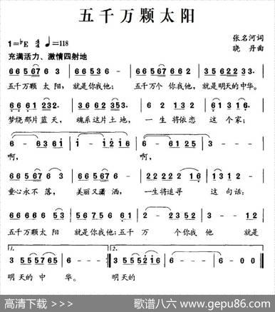 五千万颗太阳 - 张名河|晓丹