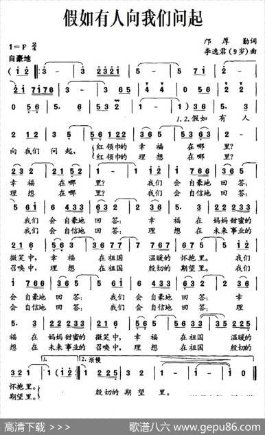 假如有人向我们问起 - 邝厚勤|李逸军（9岁）