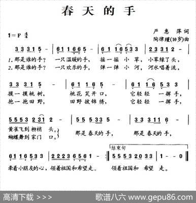 春天的手（严惠萍词陶律瑾（10岁）曲） - 严惠萍|陶律瑾（10岁）