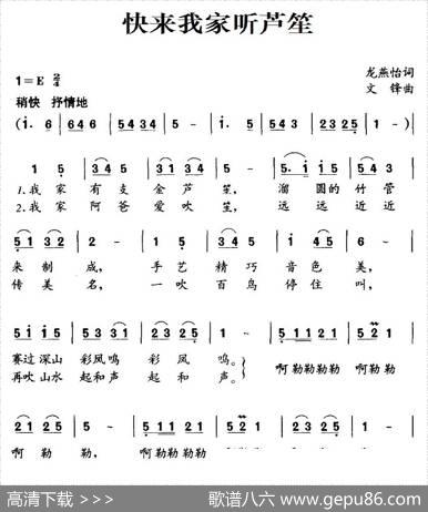 快来我家听芦笙 - 龙燕怡|文锋