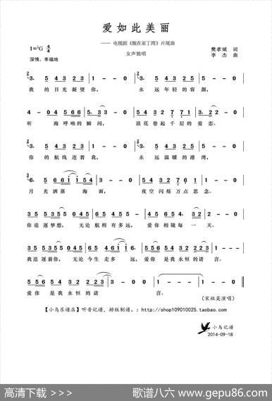 爱如此美丽（电视剧《舰在亚丁湾》片尾曲） - 樊孝斌|李杰