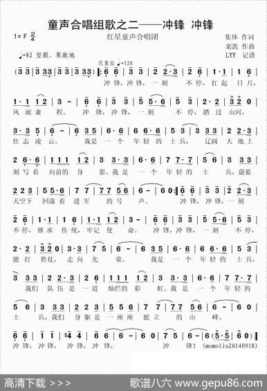 童声合唱组歌之二——冲锋冲锋 - 集体|栾凯