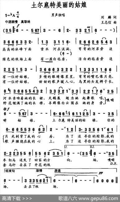 土尔扈特美丽的姑娘（刘麟词王志信曲） - 刘麟|王志信