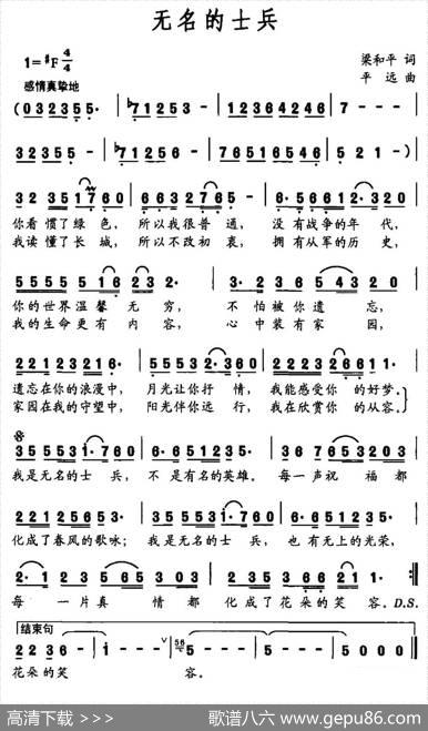 无名的士兵（梁和平词平远曲） - 梁和平|平远
