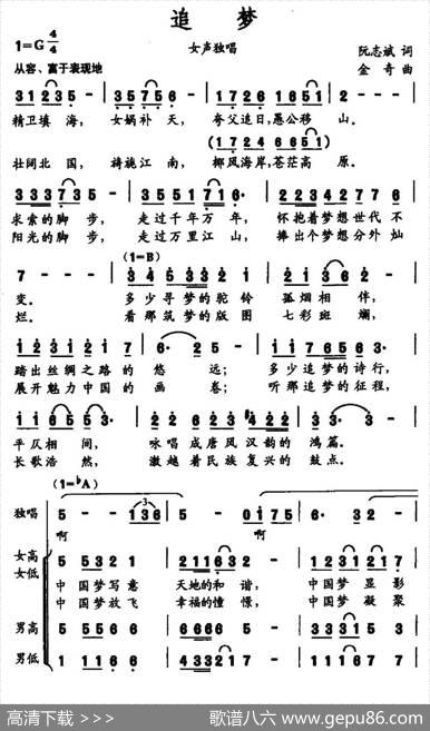 追梦（阮志斌词金奇曲） - 阮志斌|金奇