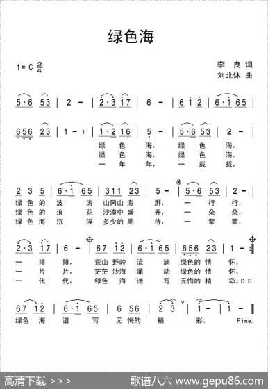 绿色海 - 李良|刘北休