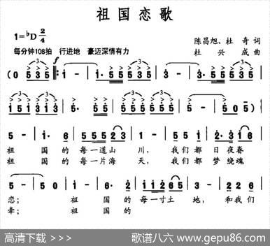 祖国恋歌（陈昌旭杜奇词杜兴成曲） - 陈昌旭杜奇|杜兴成
