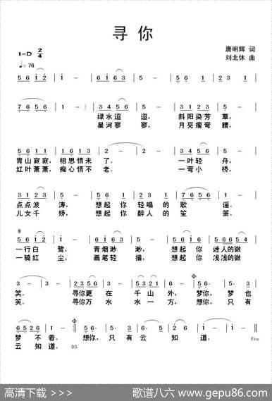 寻你（唐明辉词刘北休曲） - 唐明辉|刘北休