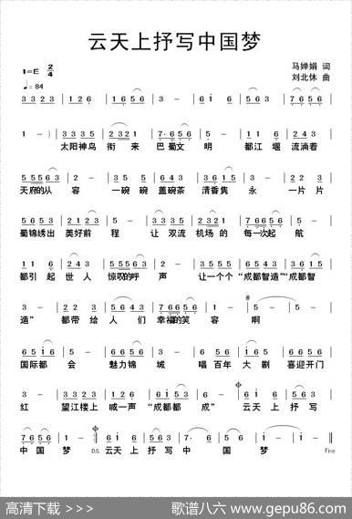 云天上书写中国梦（马婵娟词刘北休曲） - 马婵娟|刘北休