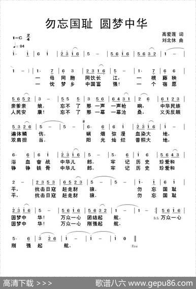 勿忘国耻圆梦中华 - 高爱莲|刘北休
