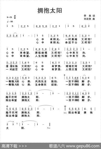 拥抱太阳 - 李良|刘北休